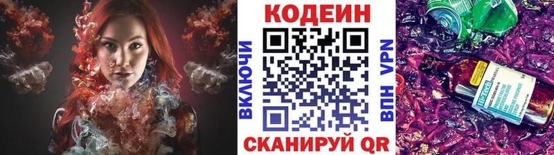 купить наркоту  hydra ссылка  Codein Purple Drank  Ростов-на-Дону 